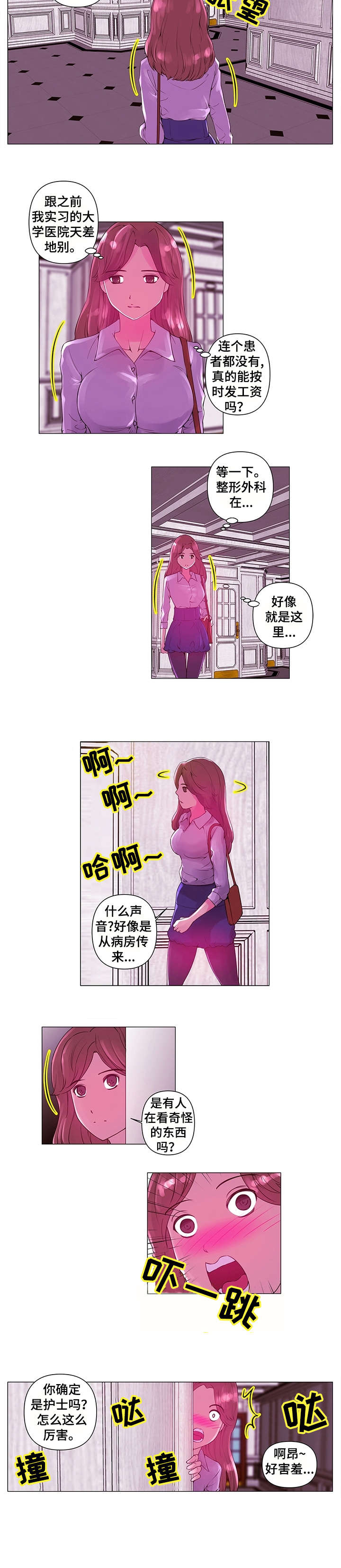 《专科医院》漫画最新章节第2章：新人免费下拉式在线观看章节第【1】张图片