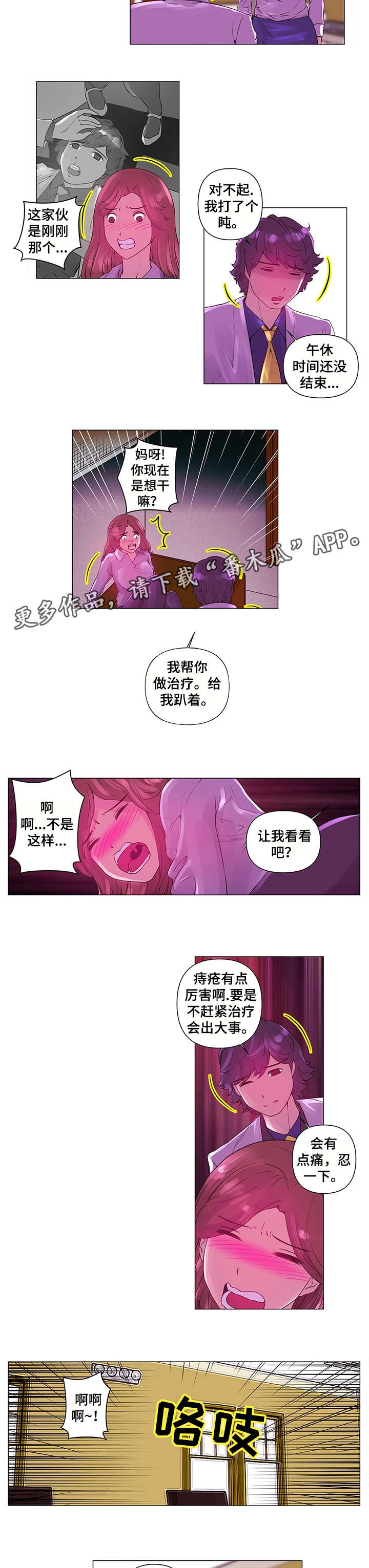 《专科医院》漫画最新章节第4章：艺人免费下拉式在线观看章节第【4】张图片