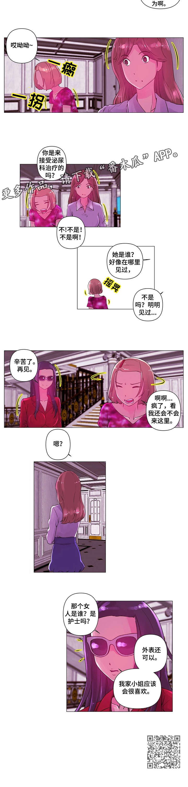 《专科医院》漫画最新章节第6章：小姐免费下拉式在线观看章节第【1】张图片