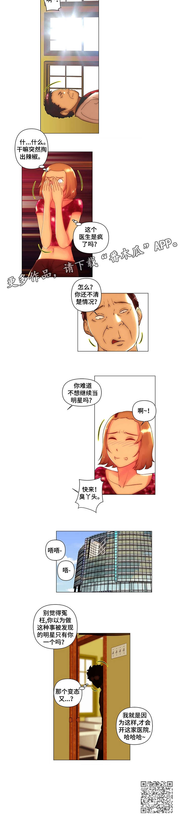 《专科医院》漫画最新章节第7章：以为免费下拉式在线观看章节第【1】张图片