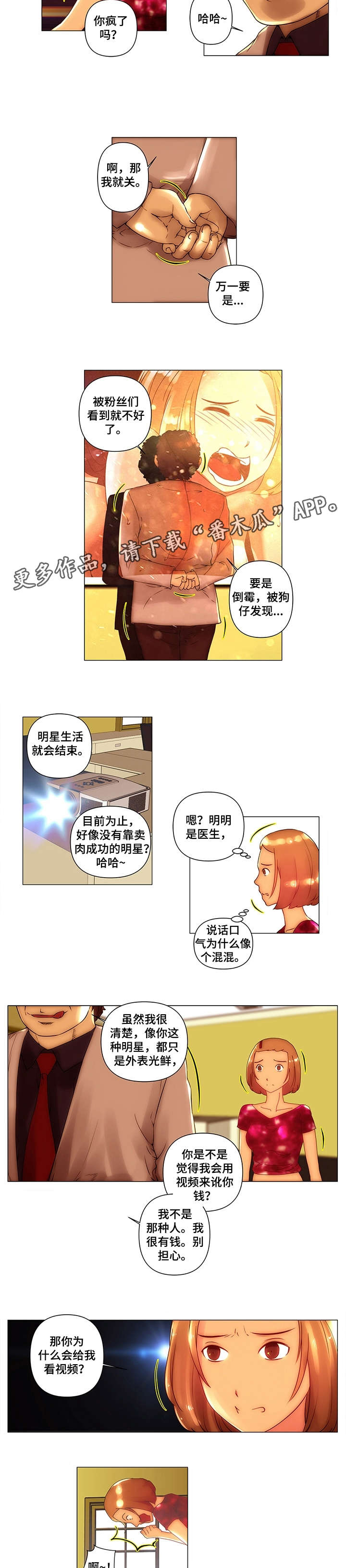 《专科医院》漫画最新章节第7章：以为免费下拉式在线观看章节第【2】张图片