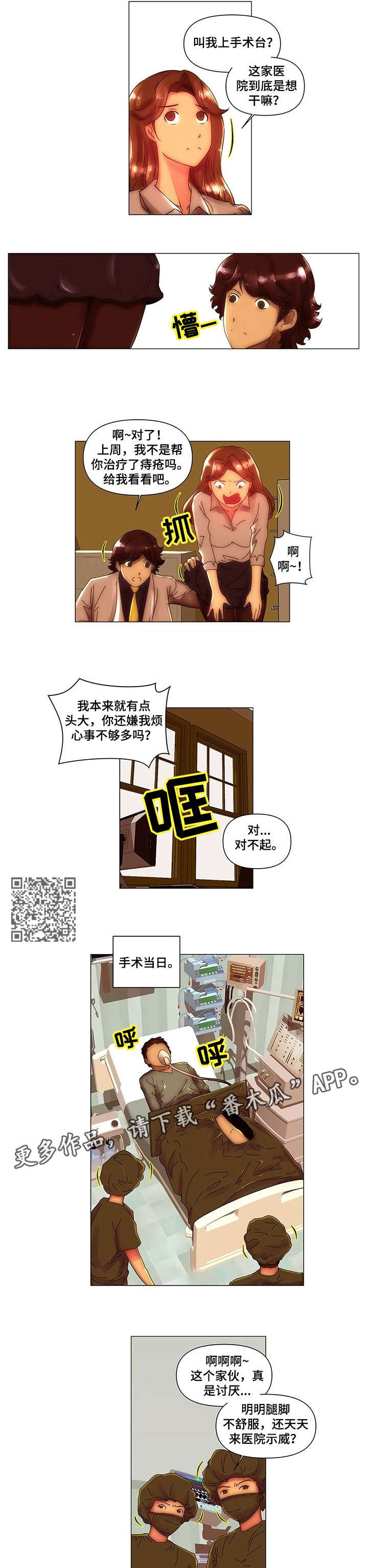 《专科医院》漫画最新章节第8章：难缠免费下拉式在线观看章节第【4】张图片