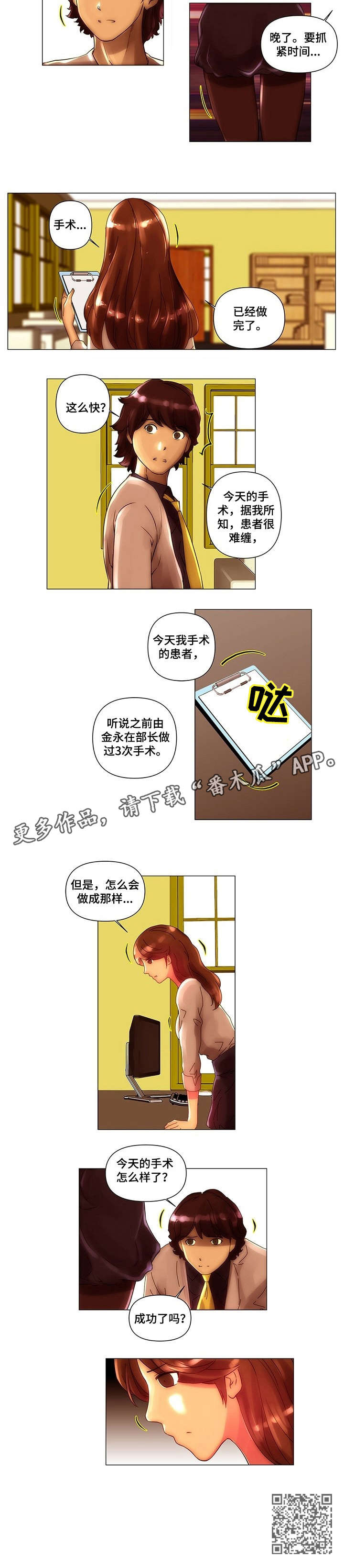 《专科医院》漫画最新章节第8章：难缠免费下拉式在线观看章节第【1】张图片