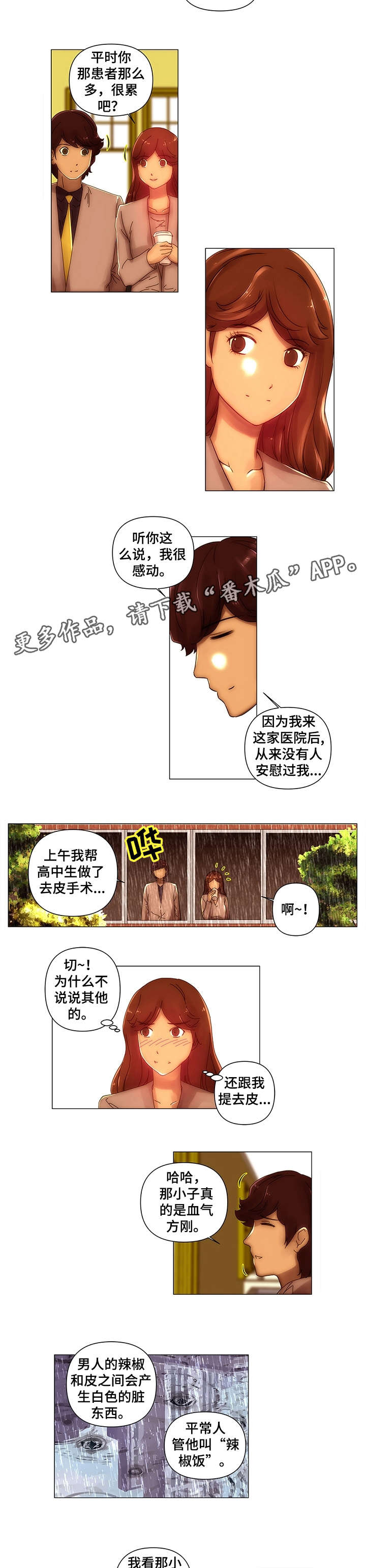 《专科医院》漫画最新章节第11章：耿直免费下拉式在线观看章节第【5】张图片