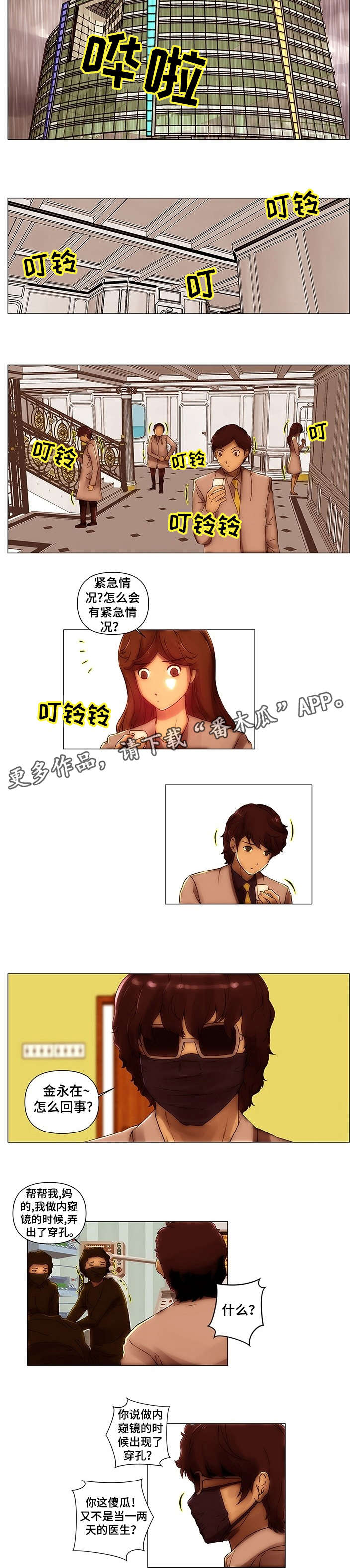 《专科医院》漫画最新章节第12章：议员免费下拉式在线观看章节第【2】张图片