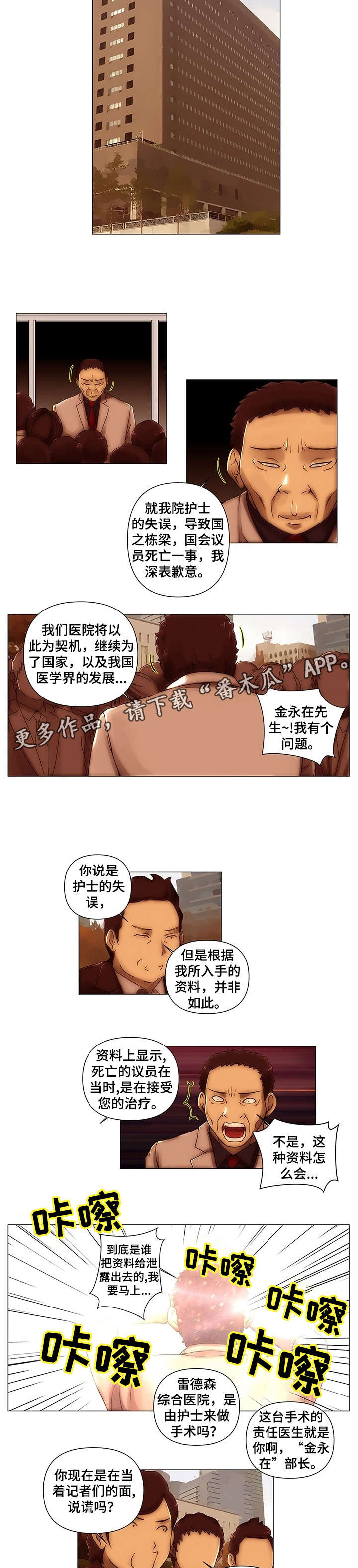 《专科医院》漫画最新章节第13章：事故免费下拉式在线观看章节第【4】张图片