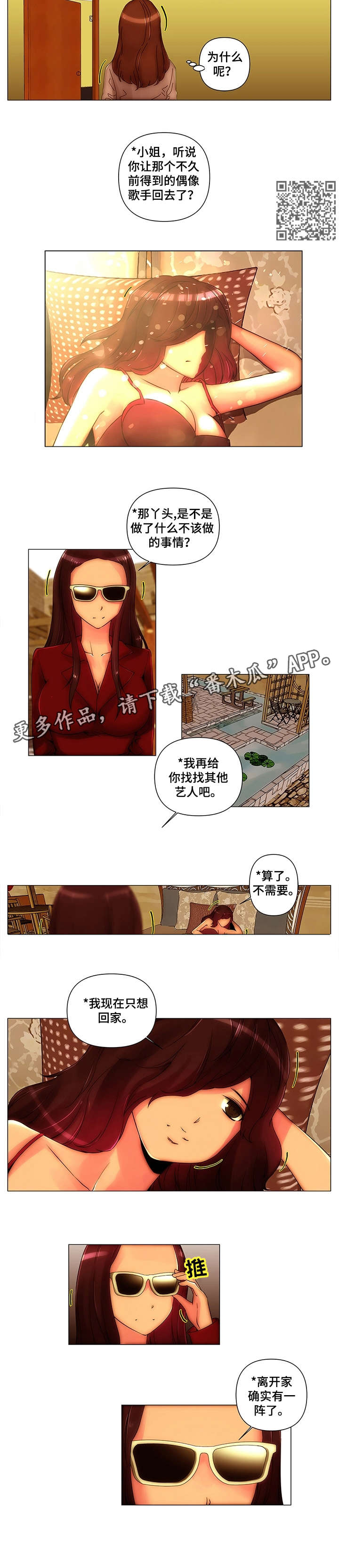 《专科医院》漫画最新章节第15章：坐吧免费下拉式在线观看章节第【3】张图片