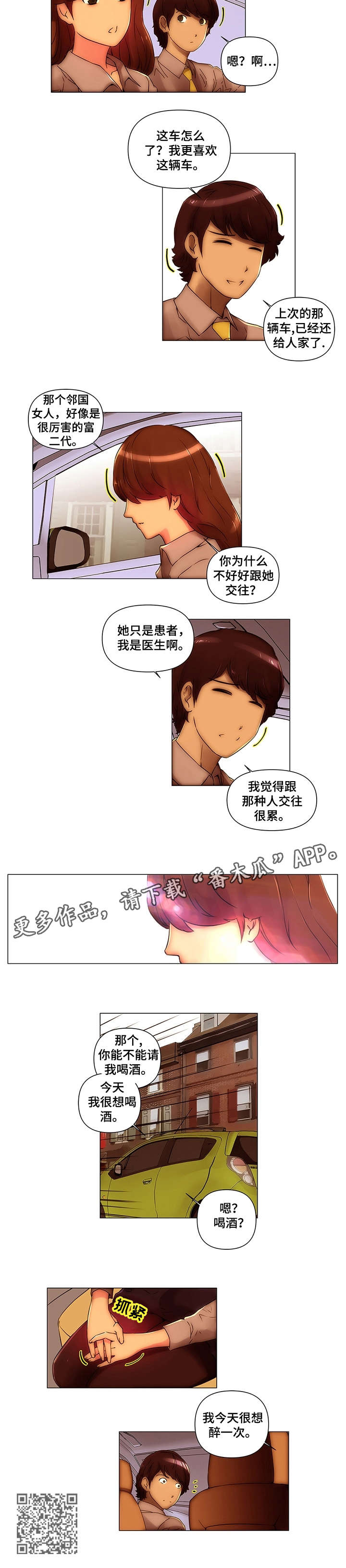 《专科医院》漫画最新章节第16章：醉一次免费下拉式在线观看章节第【1】张图片