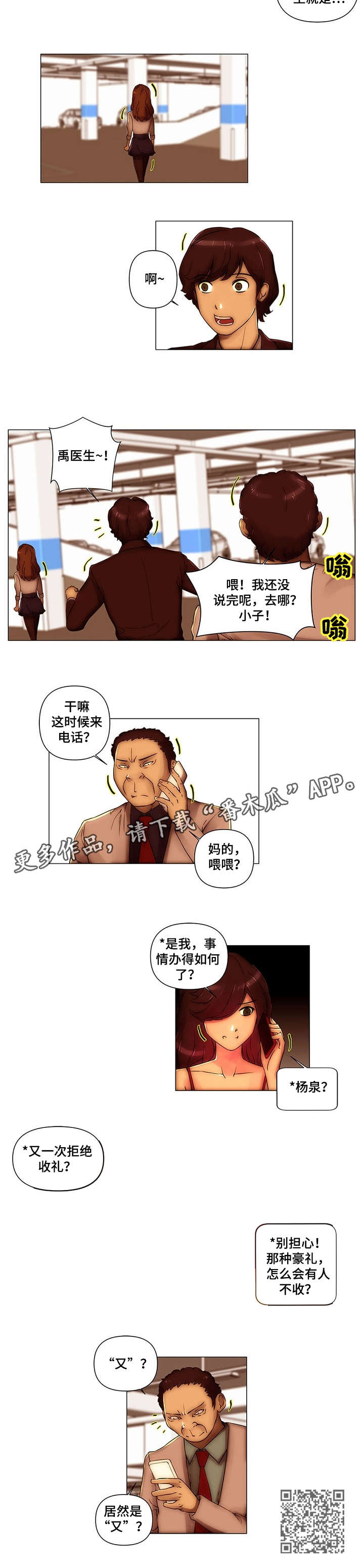 《专科医院》漫画最新章节第19章：豪车免费下拉式在线观看章节第【1】张图片