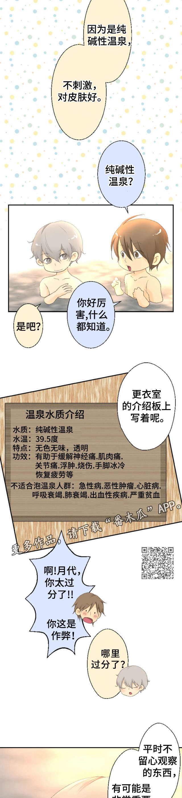 《可爱的月代》漫画最新章节第2章：可爱的一面免费下拉式在线观看章节第【6】张图片