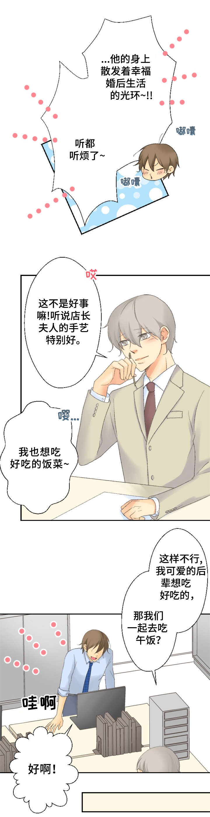 《可爱的月代》漫画最新章节第4章：小笼包免费下拉式在线观看章节第【6】张图片