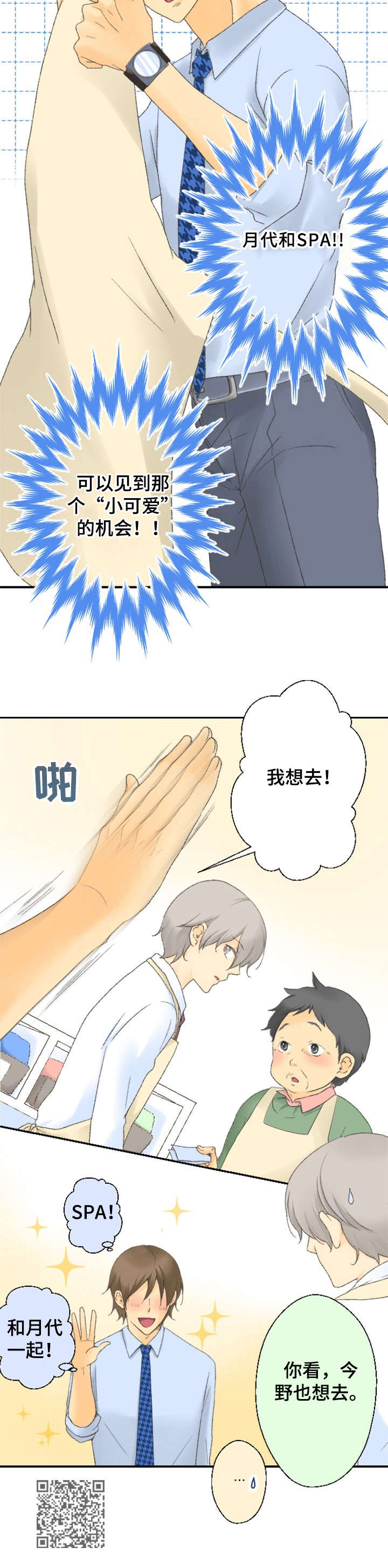 《可爱的月代》漫画最新章节第6章：试吃活动免费下拉式在线观看章节第【1】张图片