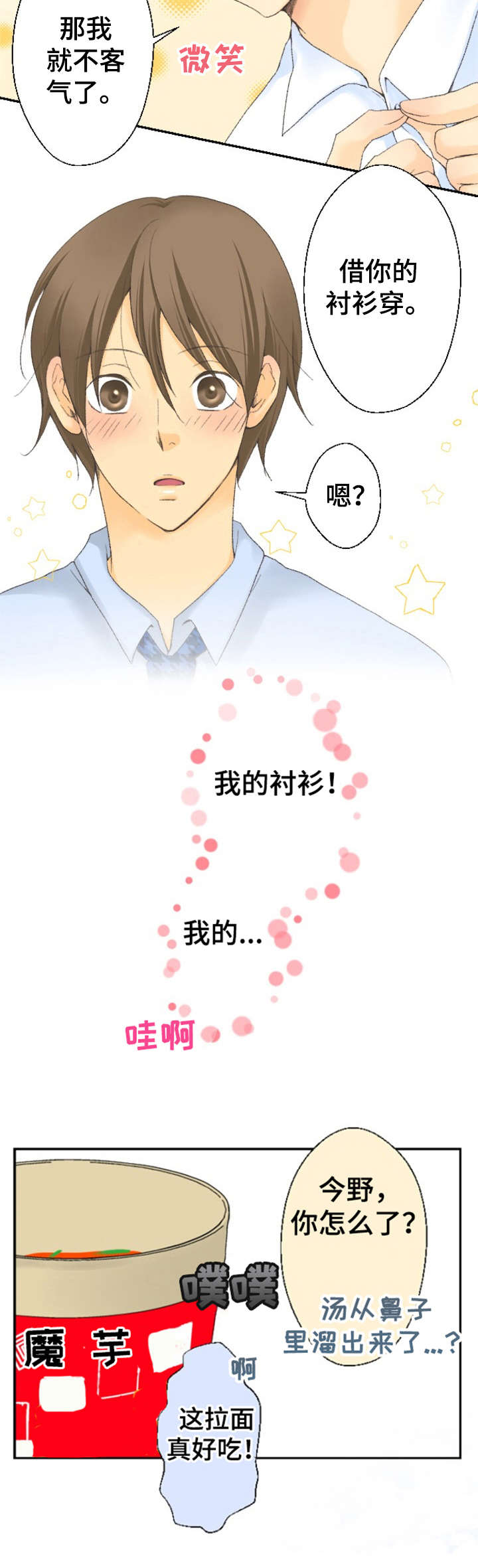 《可爱的月代》漫画最新章节第6章：试吃活动免费下拉式在线观看章节第【8】张图片