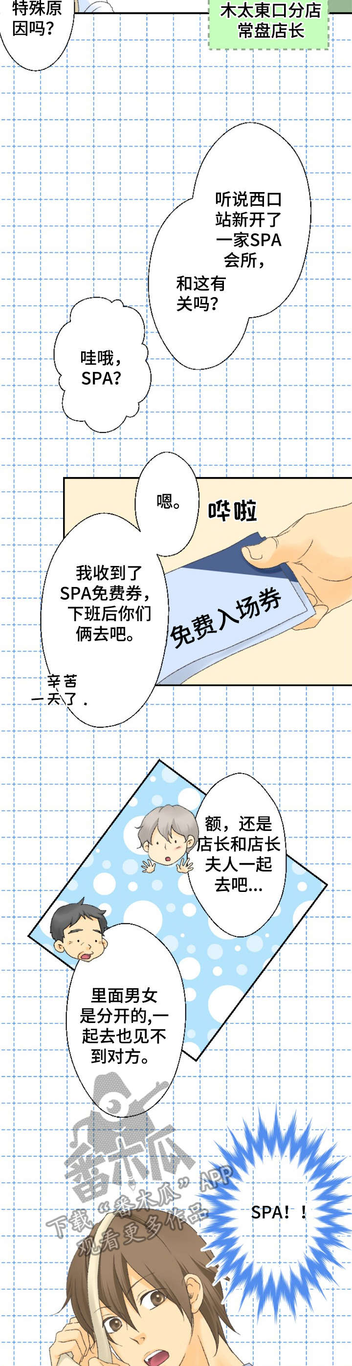 《可爱的月代》漫画最新章节第6章：试吃活动免费下拉式在线观看章节第【2】张图片