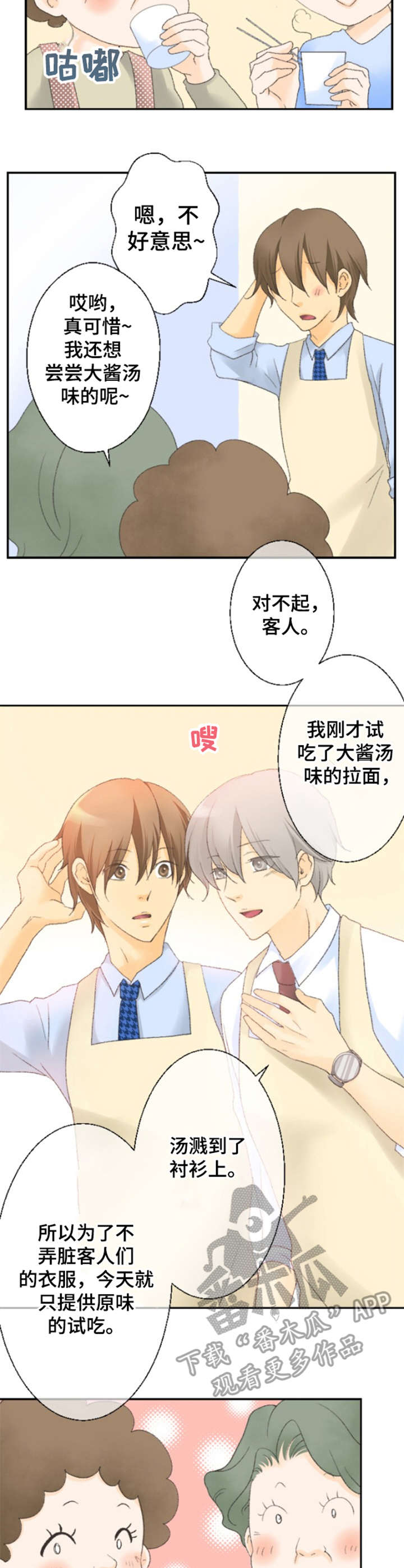 《可爱的月代》漫画最新章节第6章：试吃活动免费下拉式在线观看章节第【6】张图片