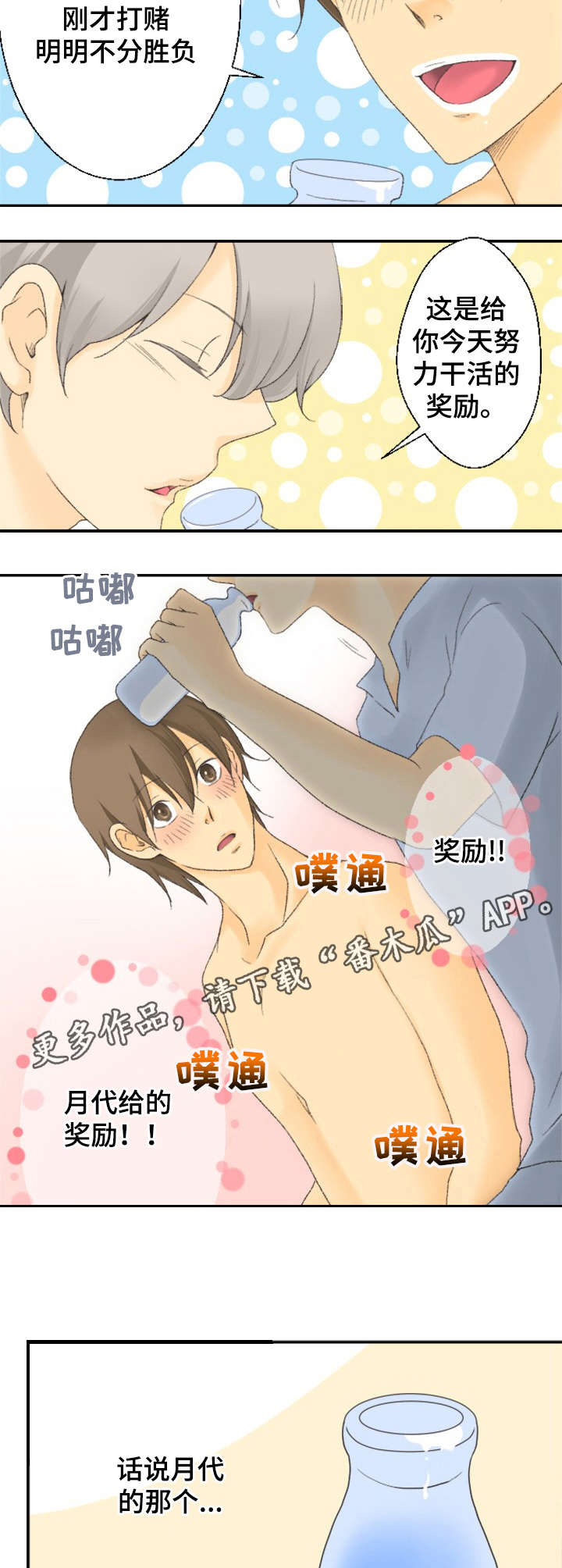 《可爱的月代》漫画最新章节第7章：桑拿免费下拉式在线观看章节第【6】张图片