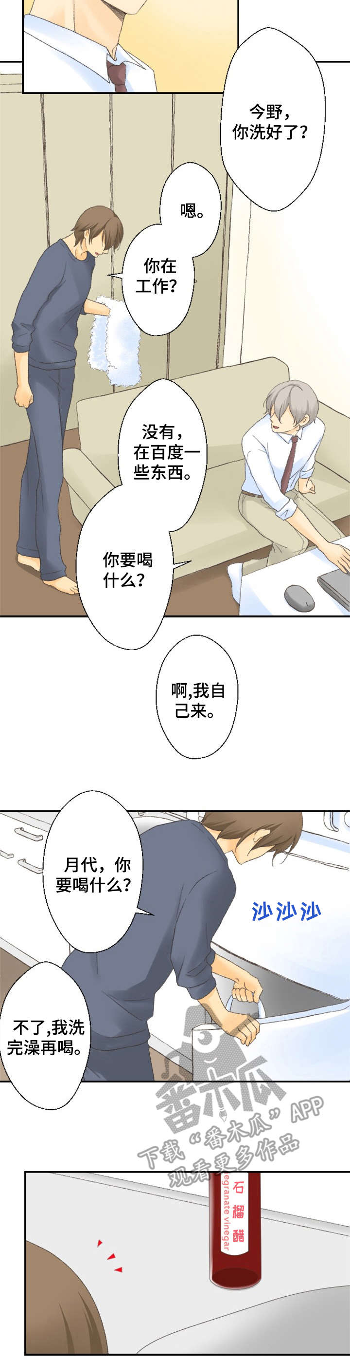 《可爱的月代》漫画最新章节第9章：去他家免费下拉式在线观看章节第【6】张图片