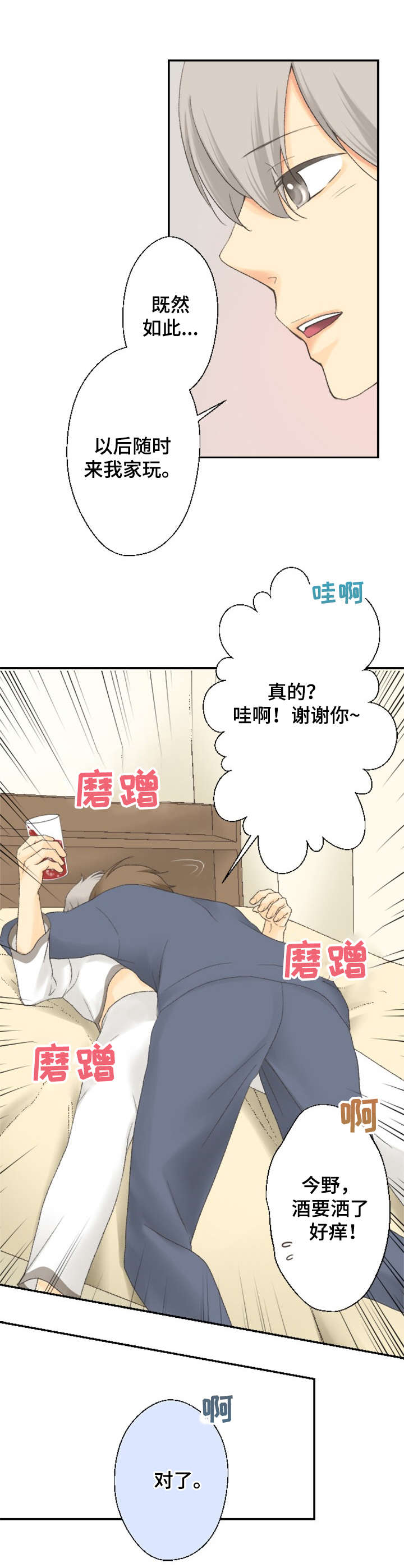 《可爱的月代》漫画最新章节第10章：看一眼免费下拉式在线观看章节第【4】张图片