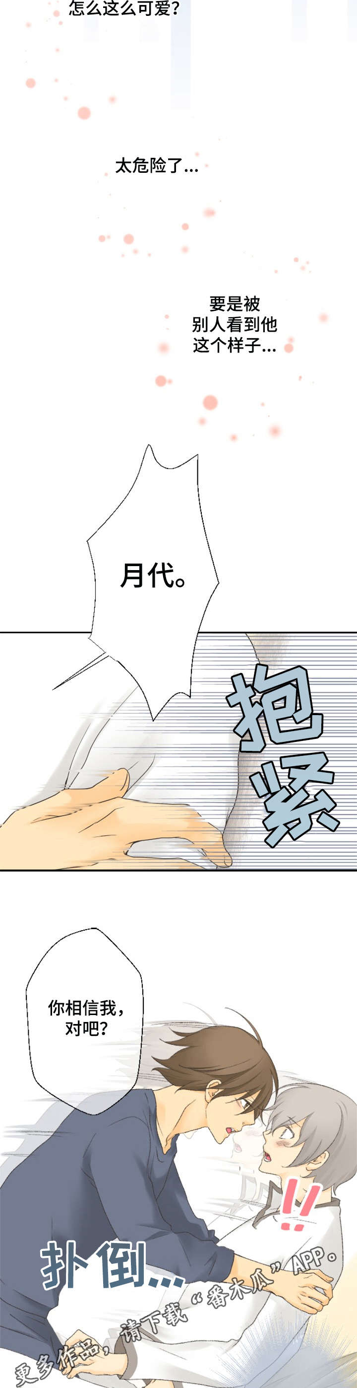 《可爱的月代》漫画最新章节第11章：更有效免费下拉式在线观看章节第【3】张图片