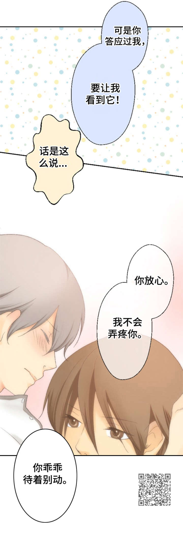 《可爱的月代》漫画最新章节第11章：更有效免费下拉式在线观看章节第【7】张图片