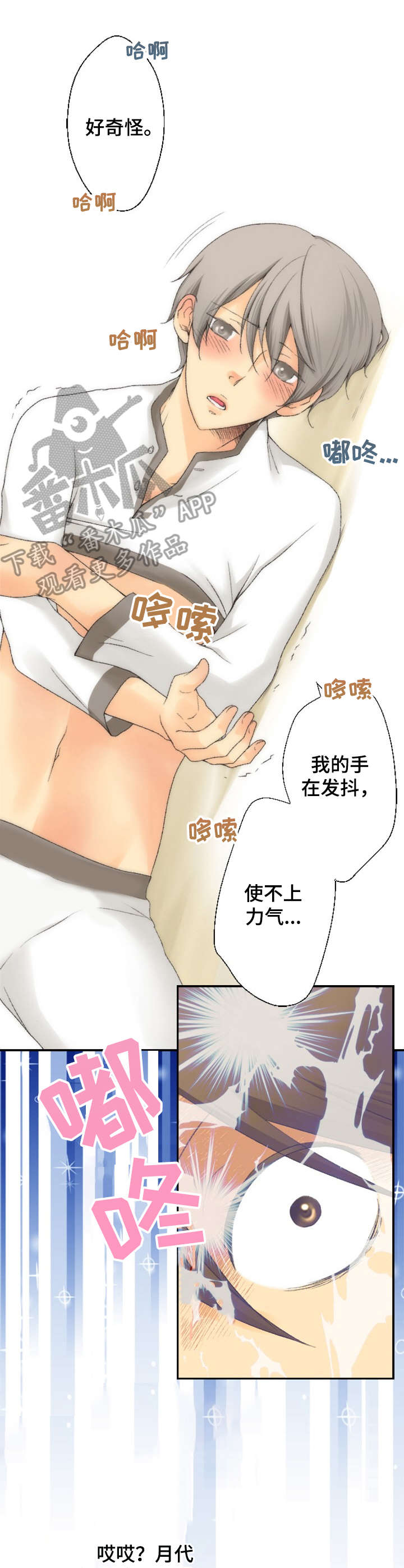 《可爱的月代》漫画最新章节第11章：更有效免费下拉式在线观看章节第【4】张图片