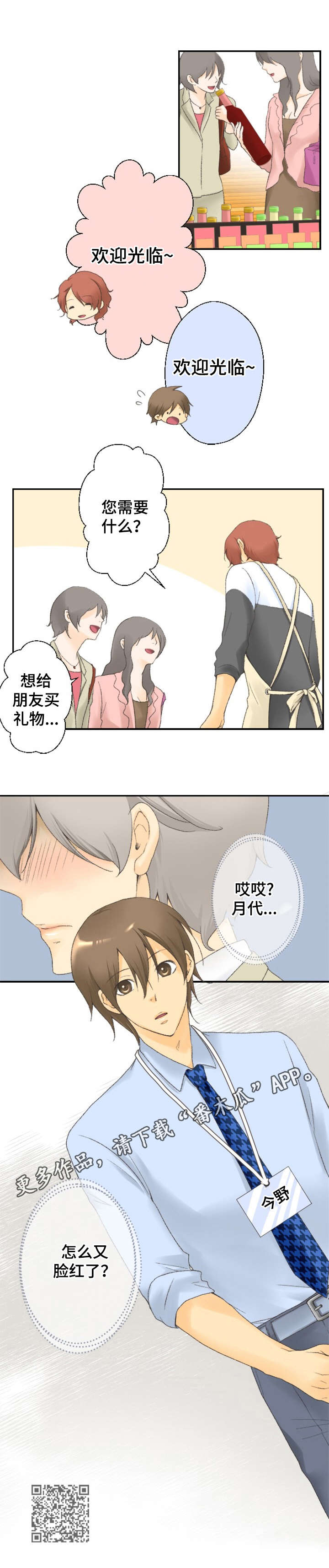 《可爱的月代》漫画最新章节第13章：脸红免费下拉式在线观看章节第【1】张图片