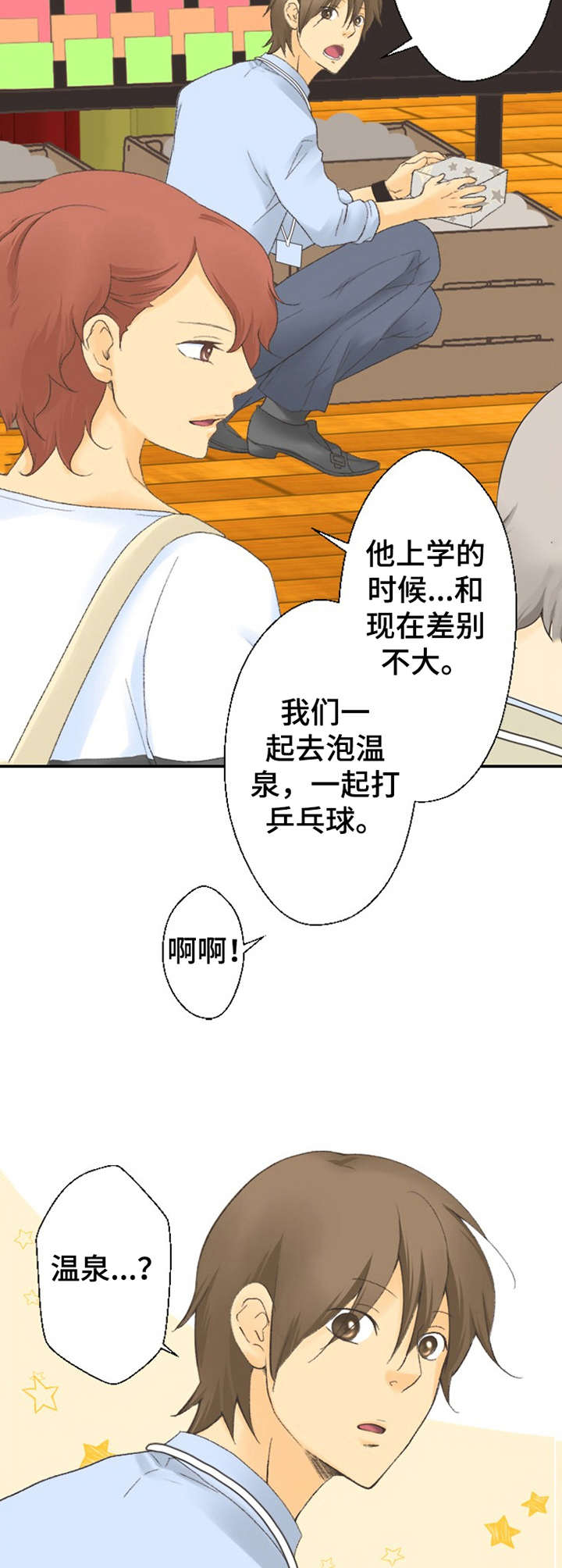 《可爱的月代》漫画最新章节第13章：脸红免费下拉式在线观看章节第【3】张图片