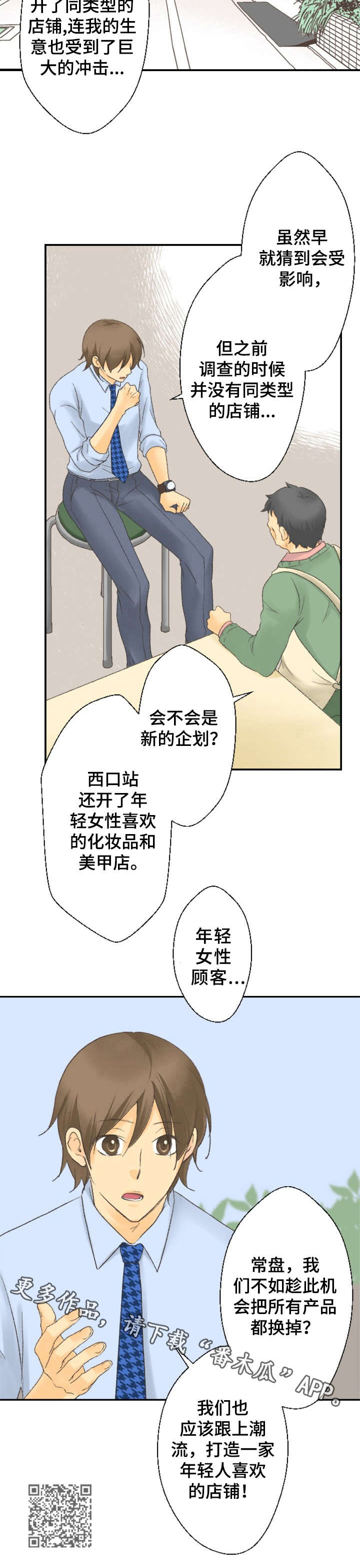 《可爱的月代》漫画最新章节第15章：突然的举动免费下拉式在线观看章节第【1】张图片