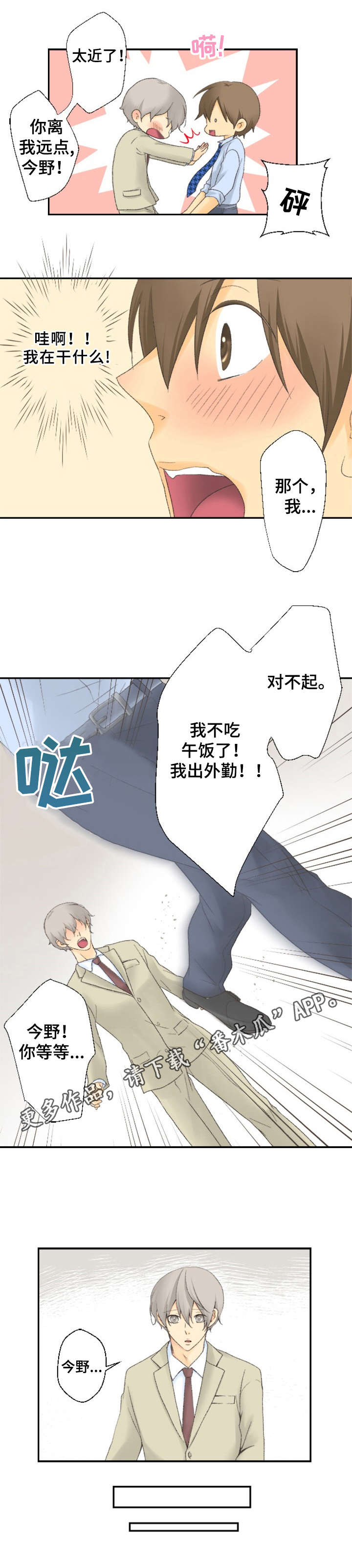 《可爱的月代》漫画最新章节第15章：突然的举动免费下拉式在线观看章节第【5】张图片