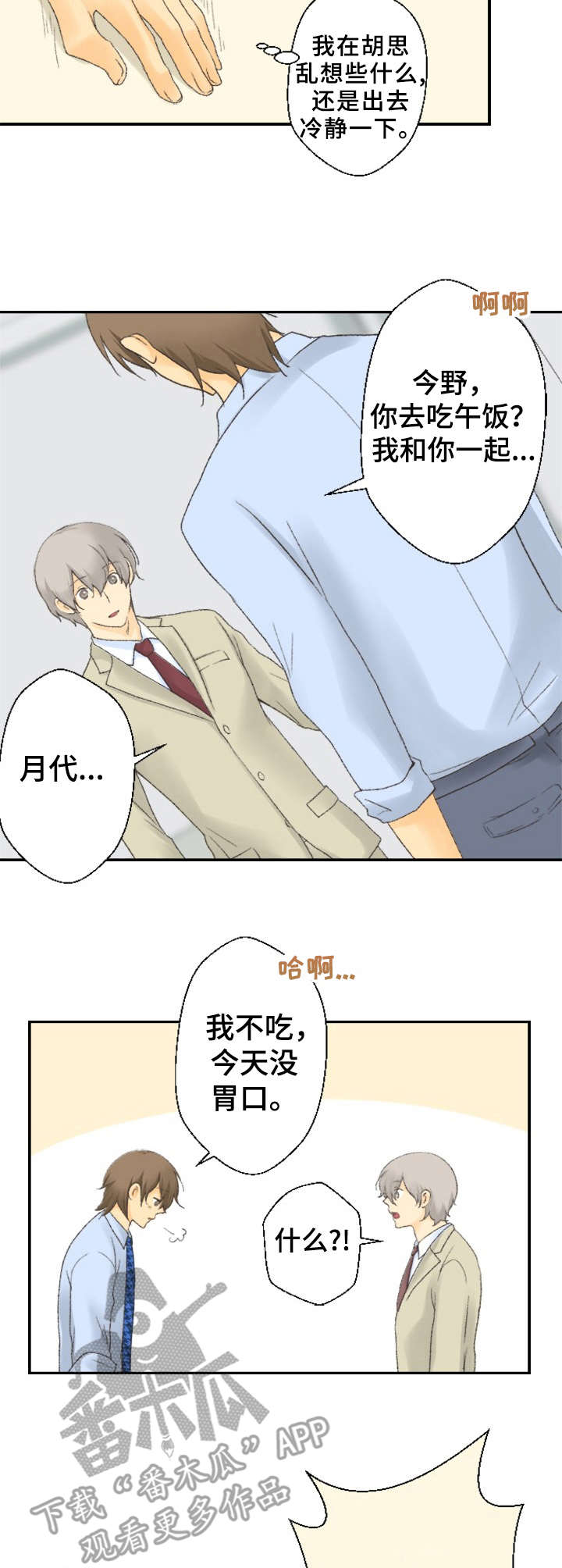 《可爱的月代》漫画最新章节第15章：突然的举动免费下拉式在线观看章节第【9】张图片