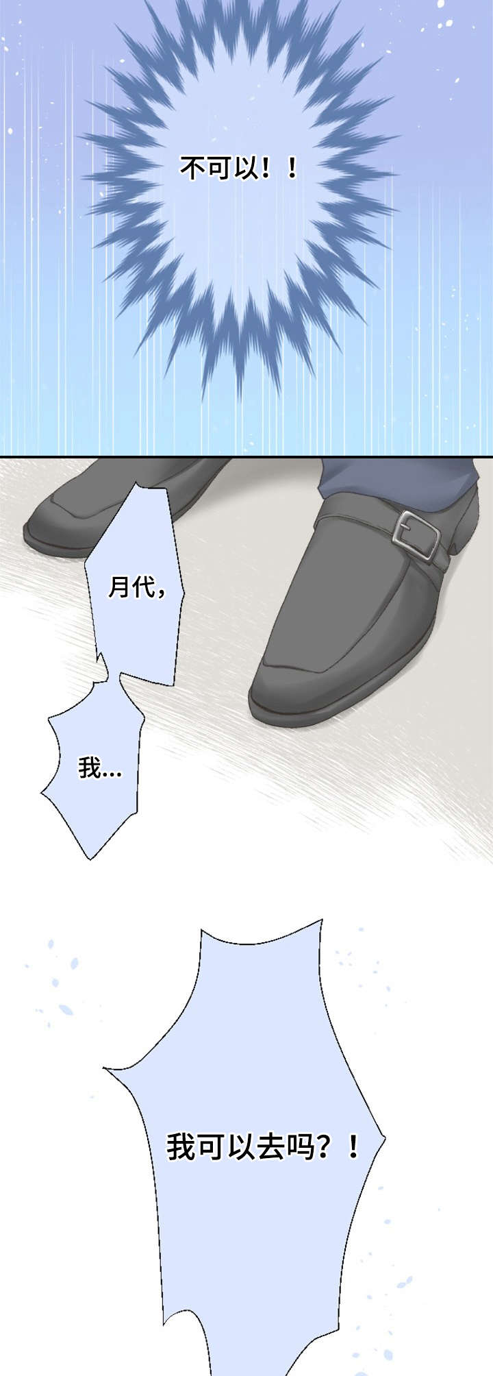 《可爱的月代》漫画最新章节第16章：决心免费下拉式在线观看章节第【3】张图片