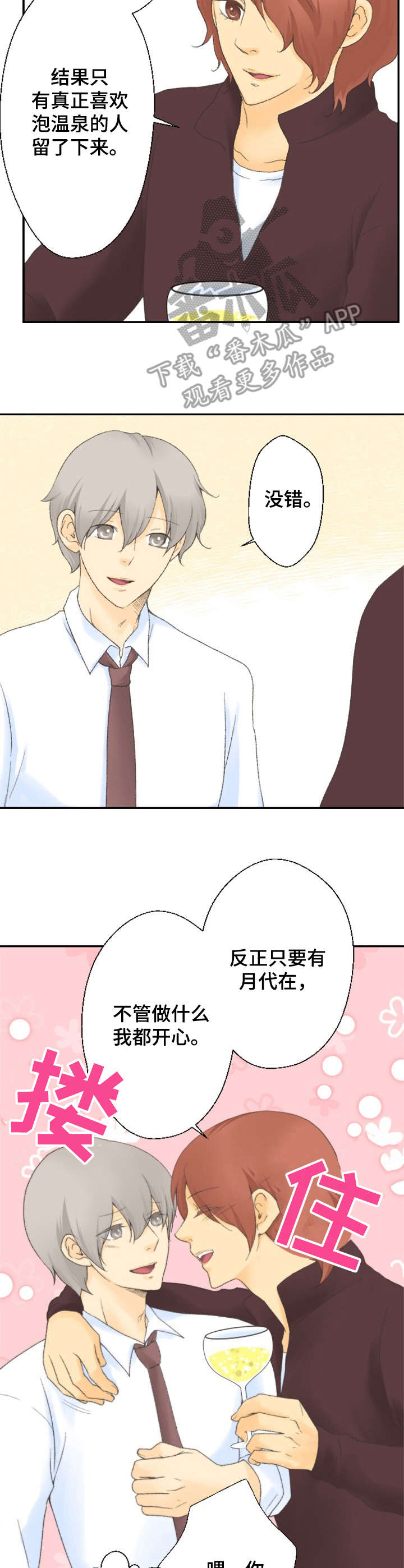 《可爱的月代》漫画最新章节第17章：烦恼免费下拉式在线观看章节第【8】张图片