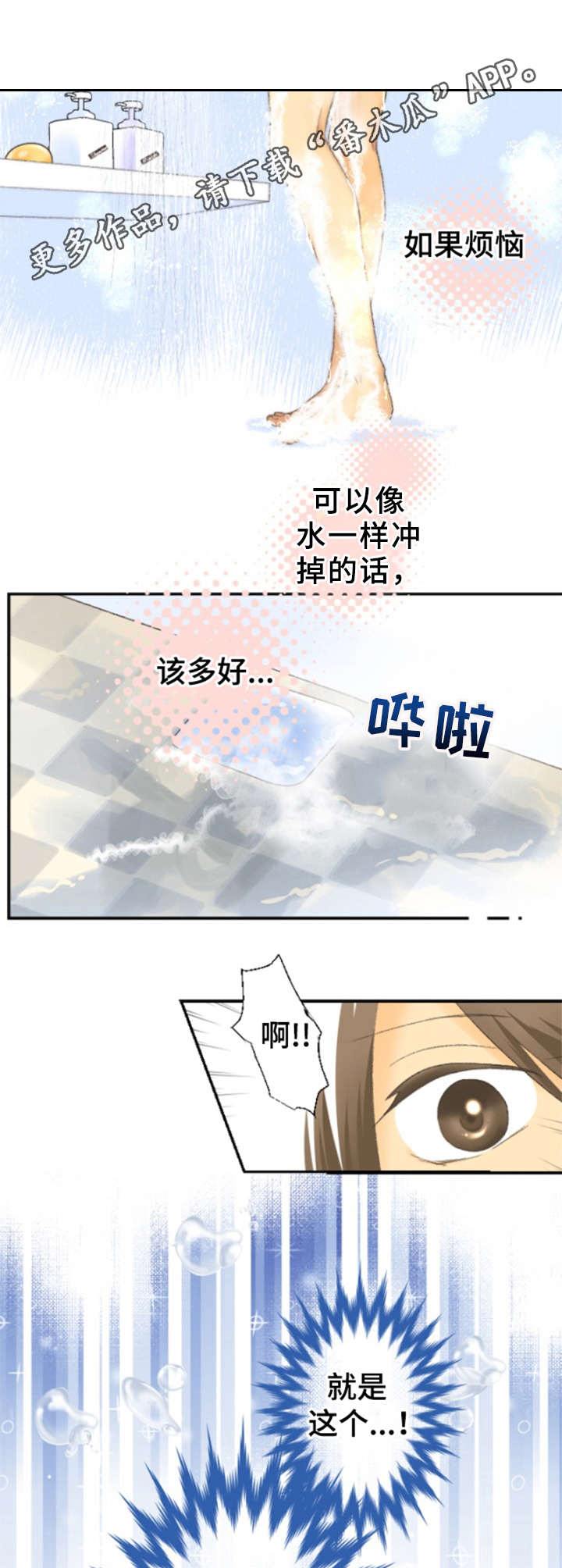 《可爱的月代》漫画最新章节第17章：烦恼免费下拉式在线观看章节第【2】张图片