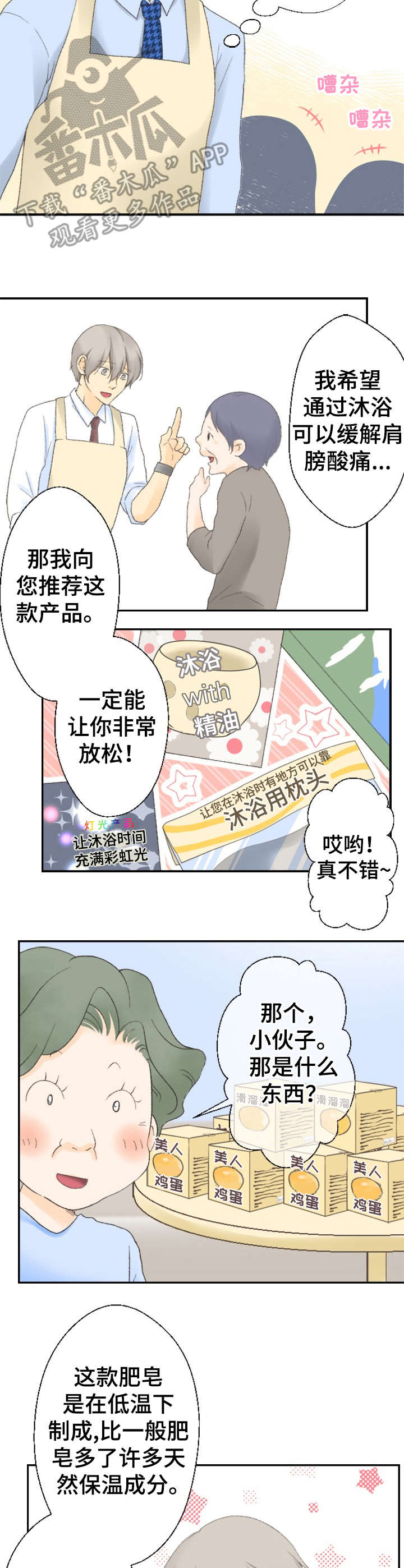 《可爱的月代》漫画最新章节第18章：新活动免费下拉式在线观看章节第【3】张图片