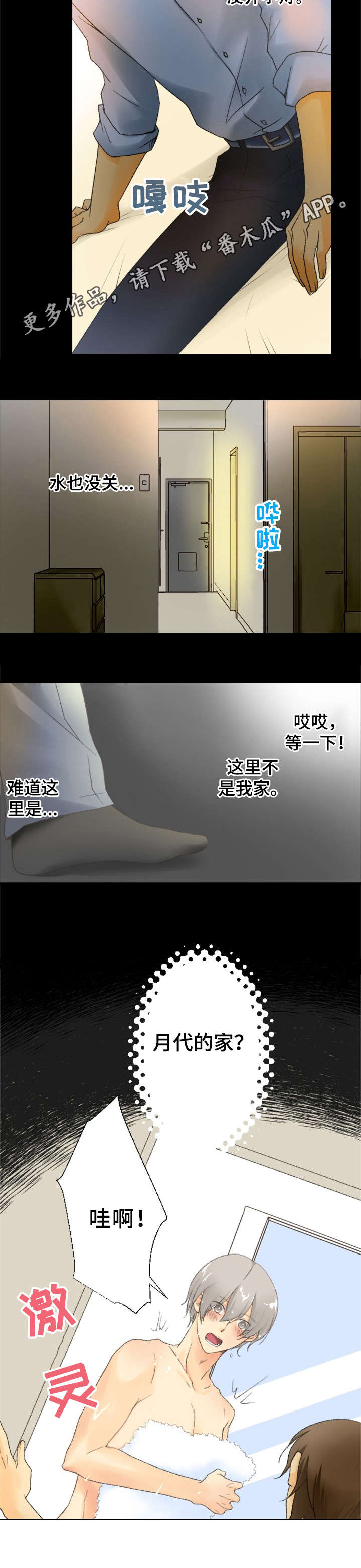 《可爱的月代》漫画最新章节第19章：疲惫免费下拉式在线观看章节第【5】张图片