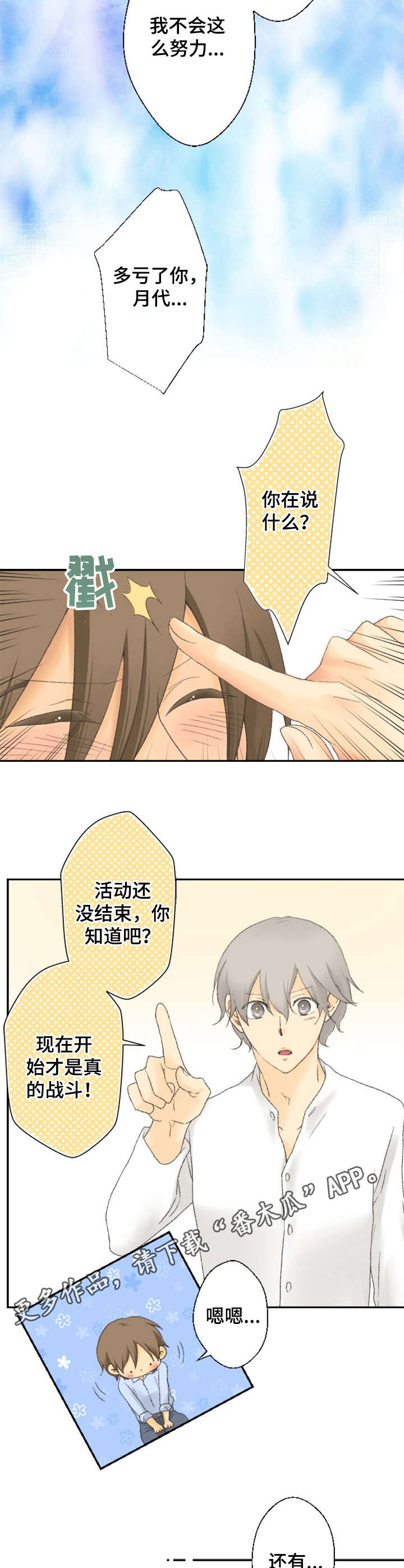 《可爱的月代》漫画最新章节第19章：疲惫免费下拉式在线观看章节第【2】张图片