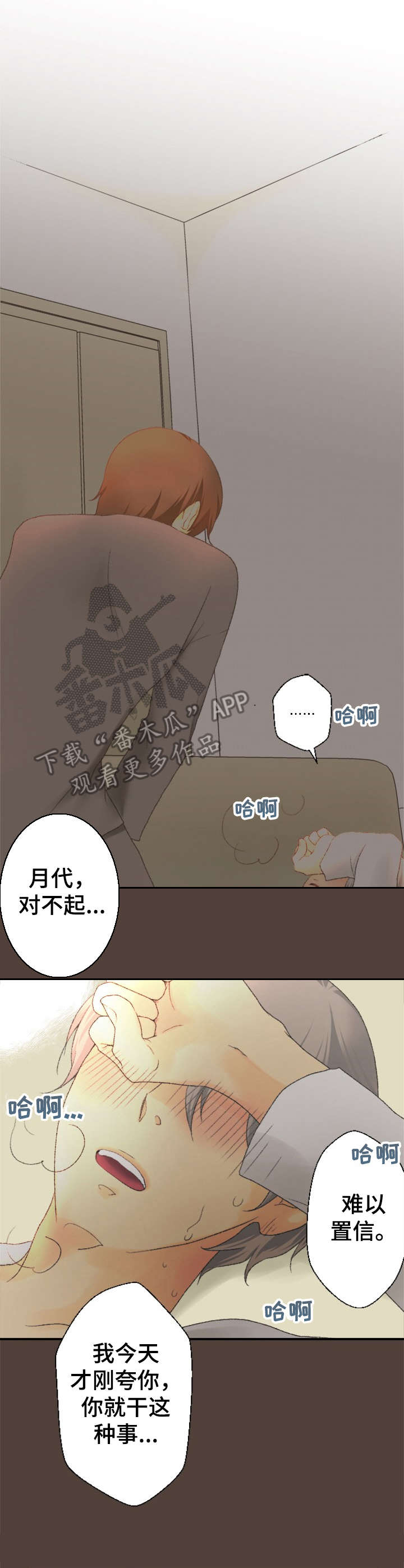 《可爱的月代》漫画最新章节第20章：无法思考免费下拉式在线观看章节第【3】张图片