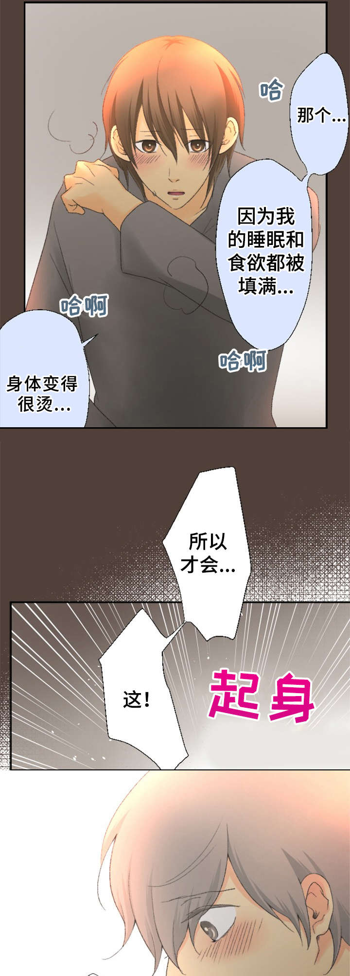 《可爱的月代》漫画最新章节第20章：无法思考免费下拉式在线观看章节第【2】张图片