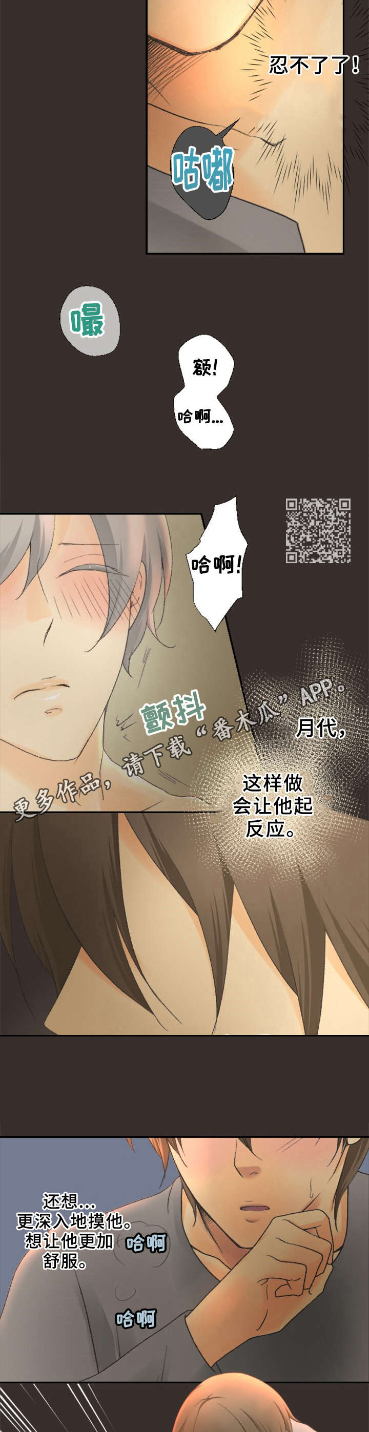 《可爱的月代》漫画最新章节第20章：无法思考免费下拉式在线观看章节第【6】张图片