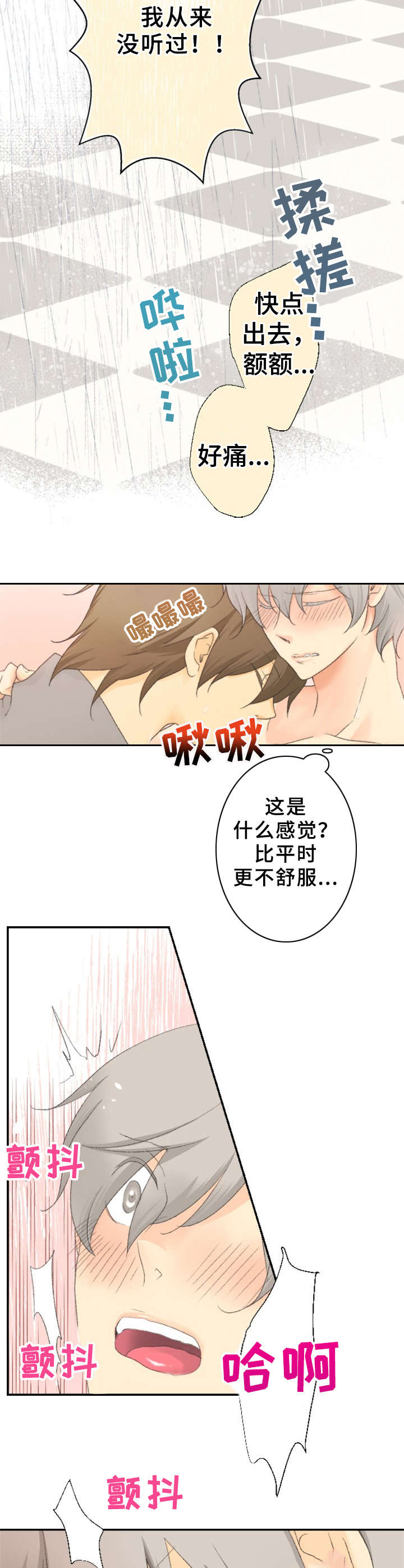 《可爱的月代》漫画最新章节第22章：照顾免费下拉式在线观看章节第【3】张图片