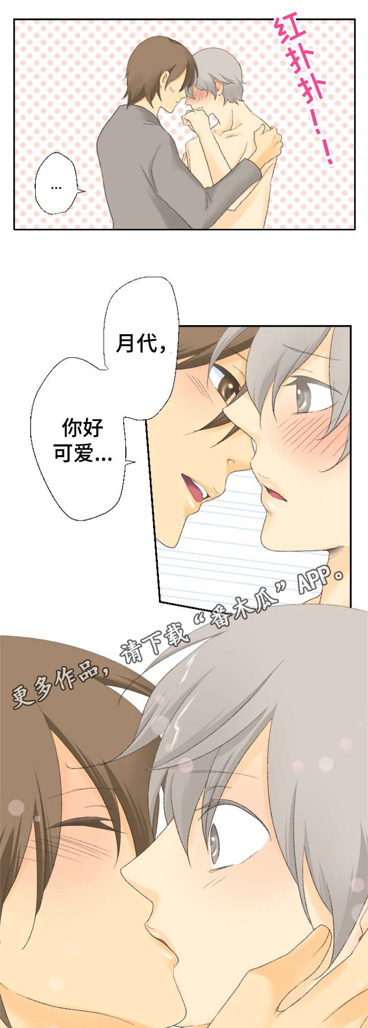 《可爱的月代》漫画最新章节第22章：照顾免费下拉式在线观看章节第【6】张图片