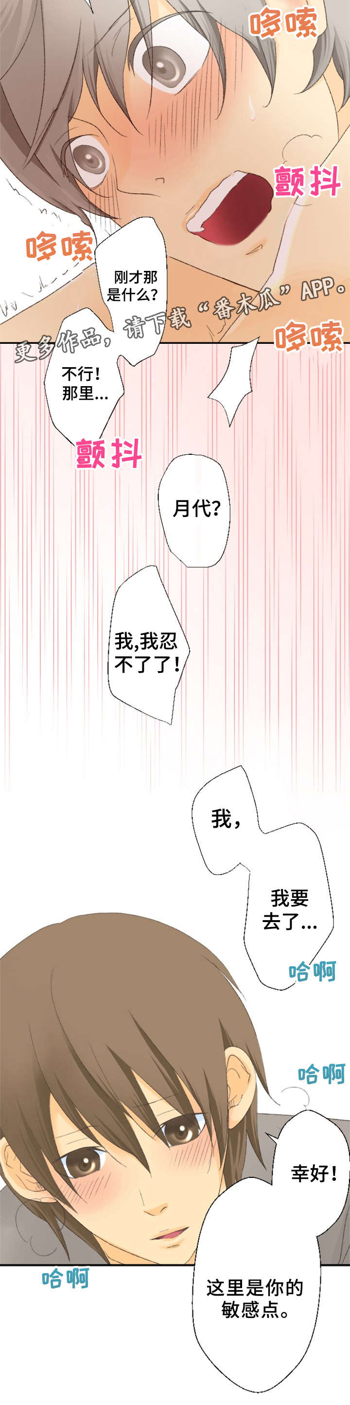 《可爱的月代》漫画最新章节第22章：照顾免费下拉式在线观看章节第【2】张图片