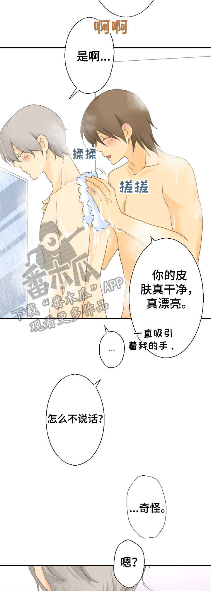 《可爱的月代》漫画最新章节第23章：心意免费下拉式在线观看章节第【8】张图片