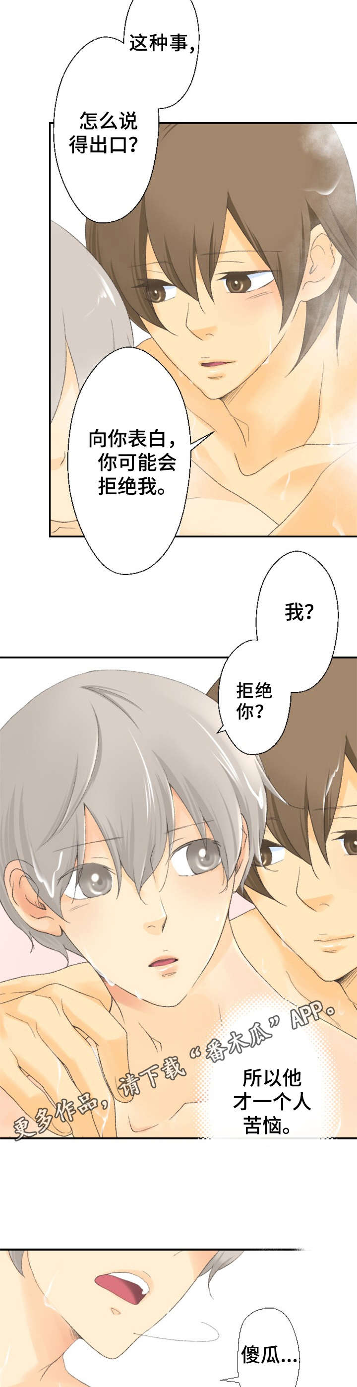 《可爱的月代》漫画最新章节第23章：心意免费下拉式在线观看章节第【5】张图片