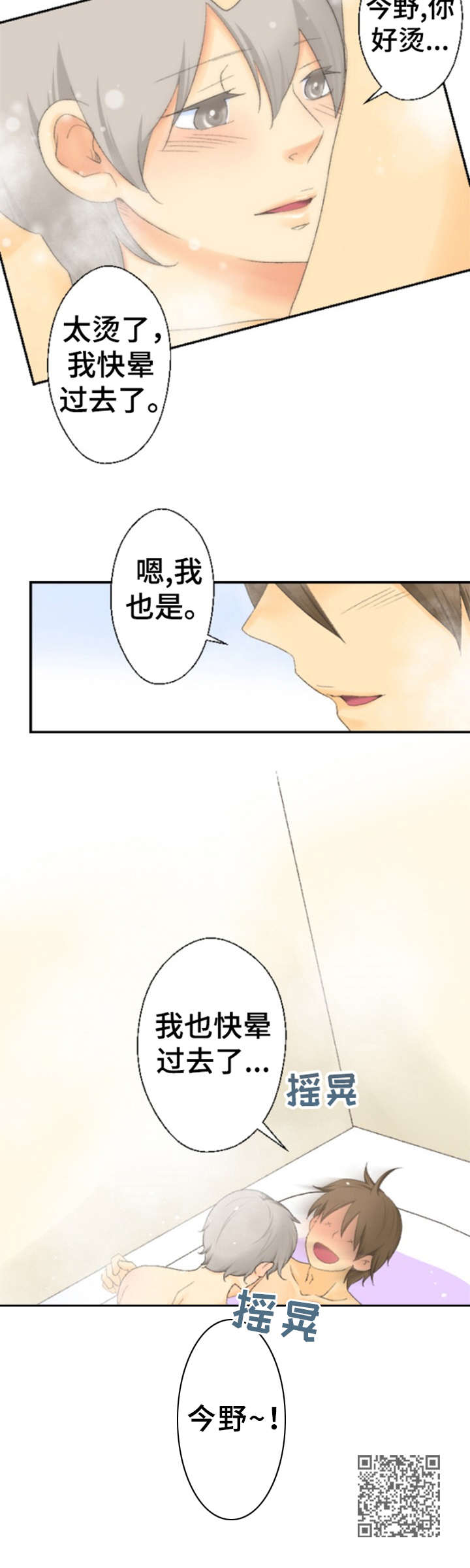 《可爱的月代》漫画最新章节第24章：眩晕免费下拉式在线观看章节第【7】张图片