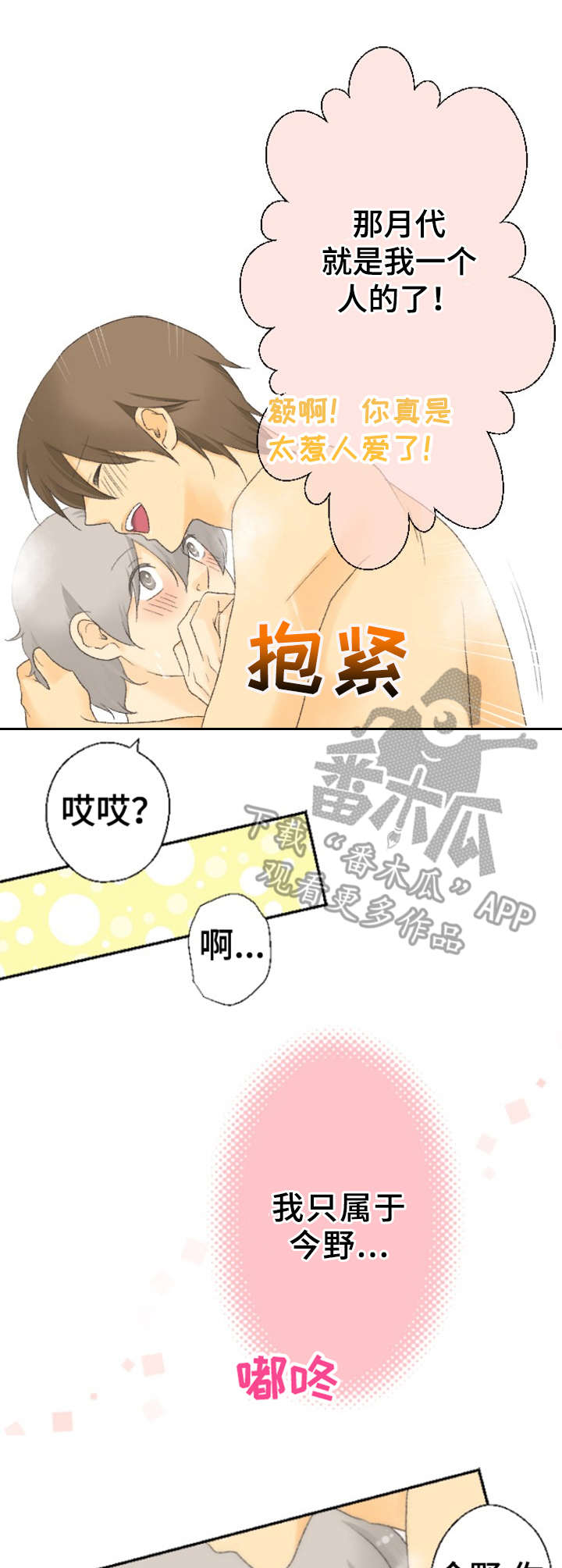 《可爱的月代》漫画最新章节第24章：眩晕免费下拉式在线观看章节第【8】张图片