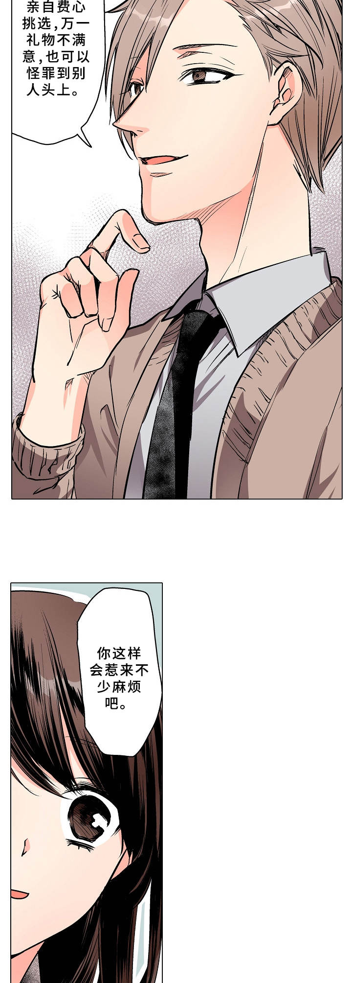 《爱的替身》漫画最新章节第2章：保镖免费下拉式在线观看章节第【2】张图片