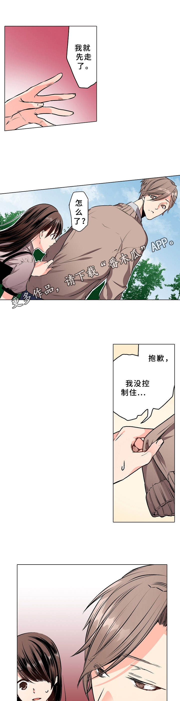 《爱的替身》漫画最新章节第5章：缺心眼免费下拉式在线观看章节第【2】张图片