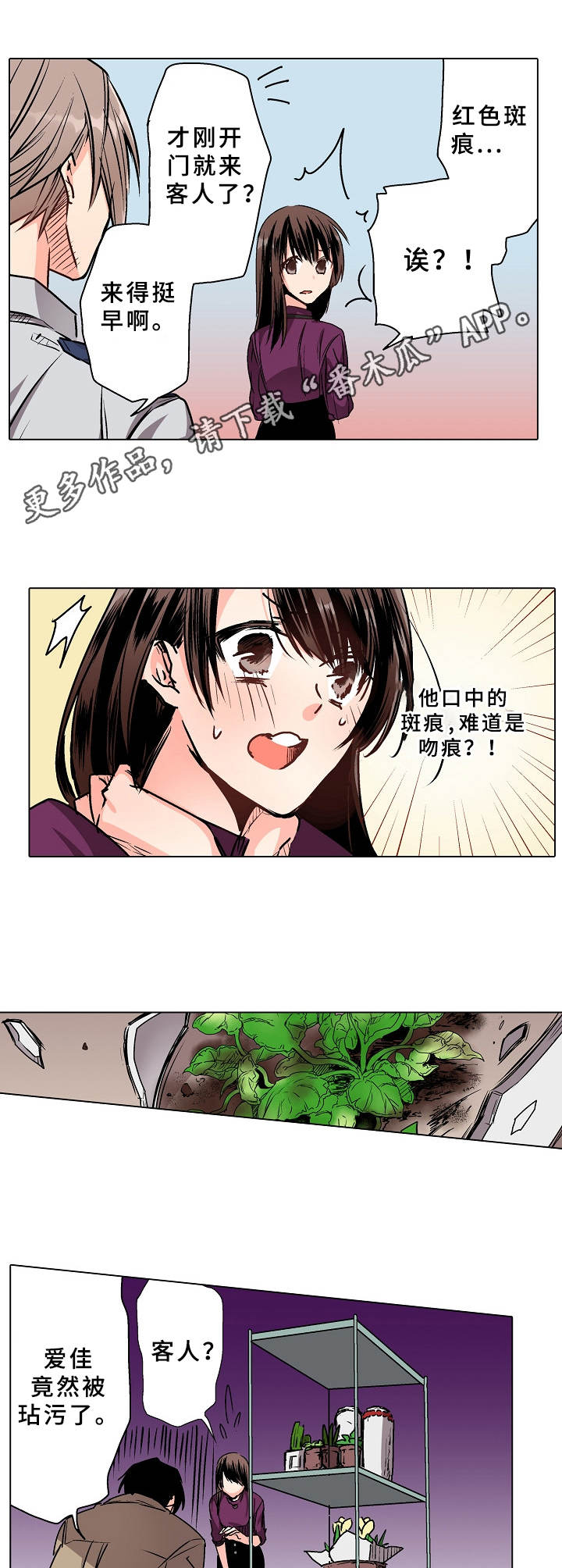 《爱的替身》漫画最新章节第8章：替代品免费下拉式在线观看章节第【2】张图片