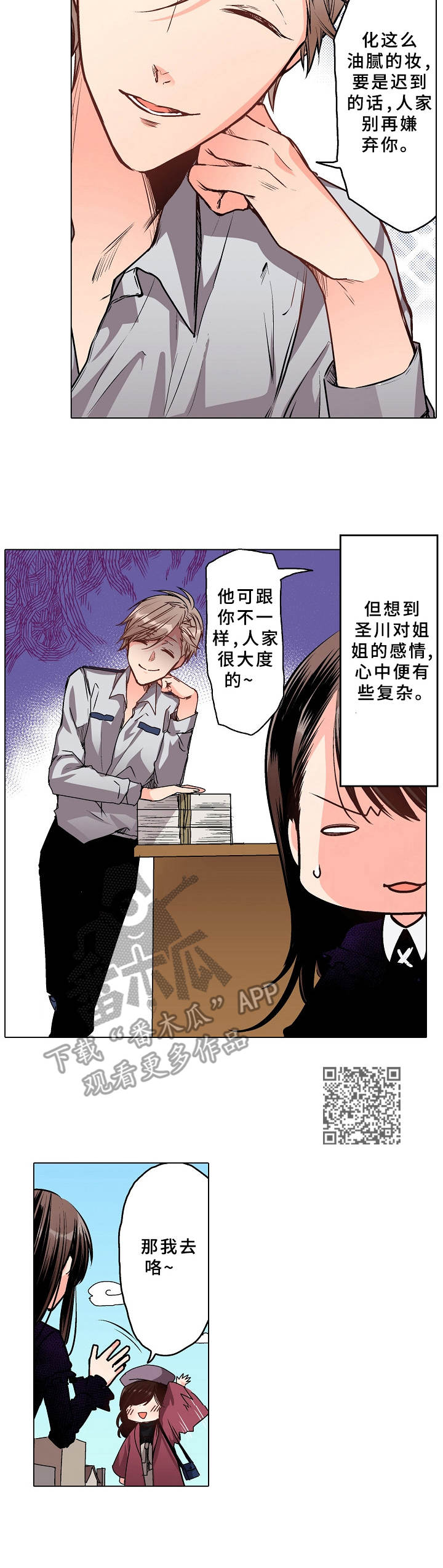 《爱的替身》漫画最新章节第9章：麻烦事免费下拉式在线观看章节第【6】张图片